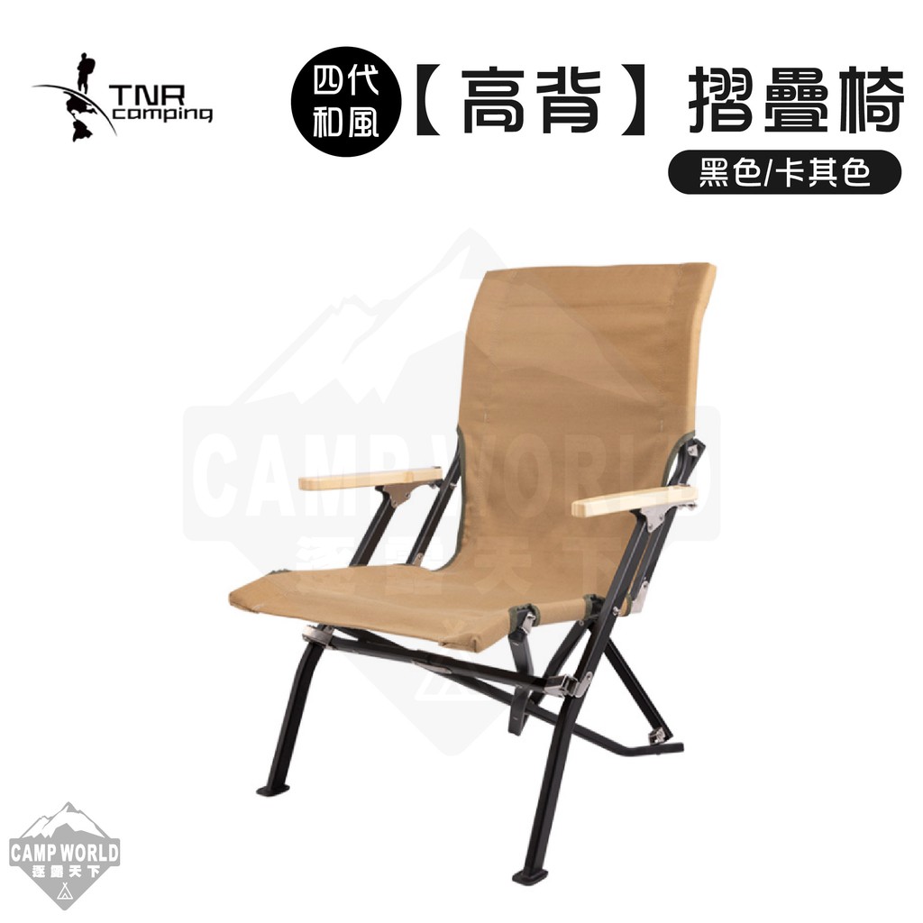 露營椅 【逐露天下】 TNR 第四代高背椅 最新款 摺疊椅 和風 大川椅 附收納袋