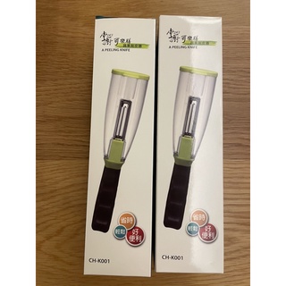 掌廚可樂膳 蔬果削皮器