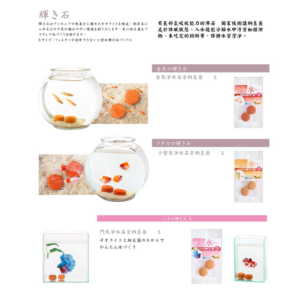 春日水族 日本水作納豆菌淨水石小型魚 金魚 鬥魚穩定水質除臭小缸過濾小魚缸燈魚孔雀魚球魚小魚