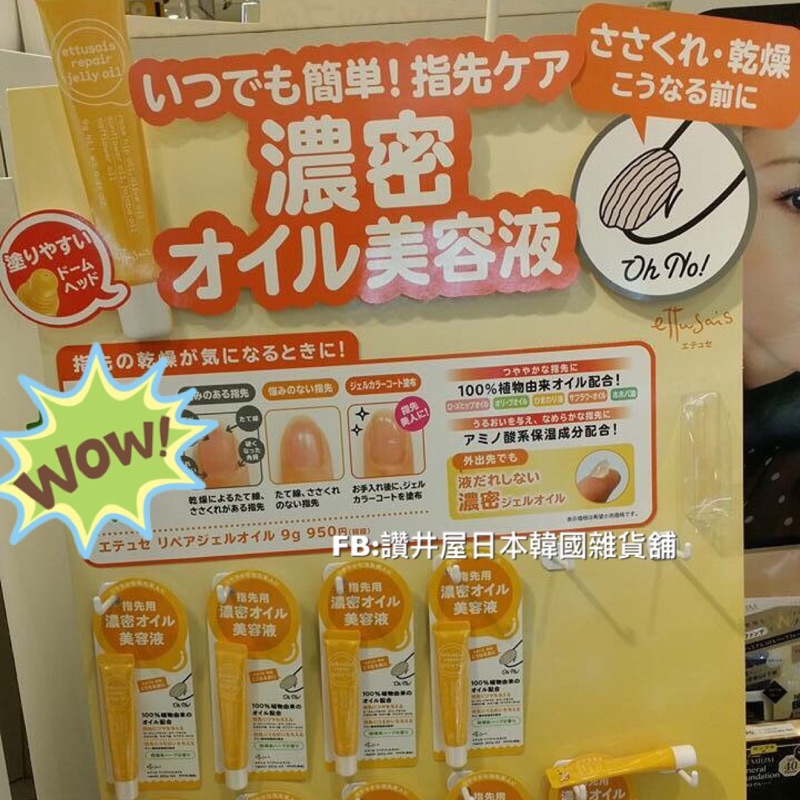 🎌讚井屋🎌日本Ettusais指甲保護液 （1/14到貨）