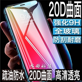 康寧玻璃使用20D大曲面滿版 保護貼 玻璃貼iPhone 16 15 14 13 12 11 Pro MAX XS XR