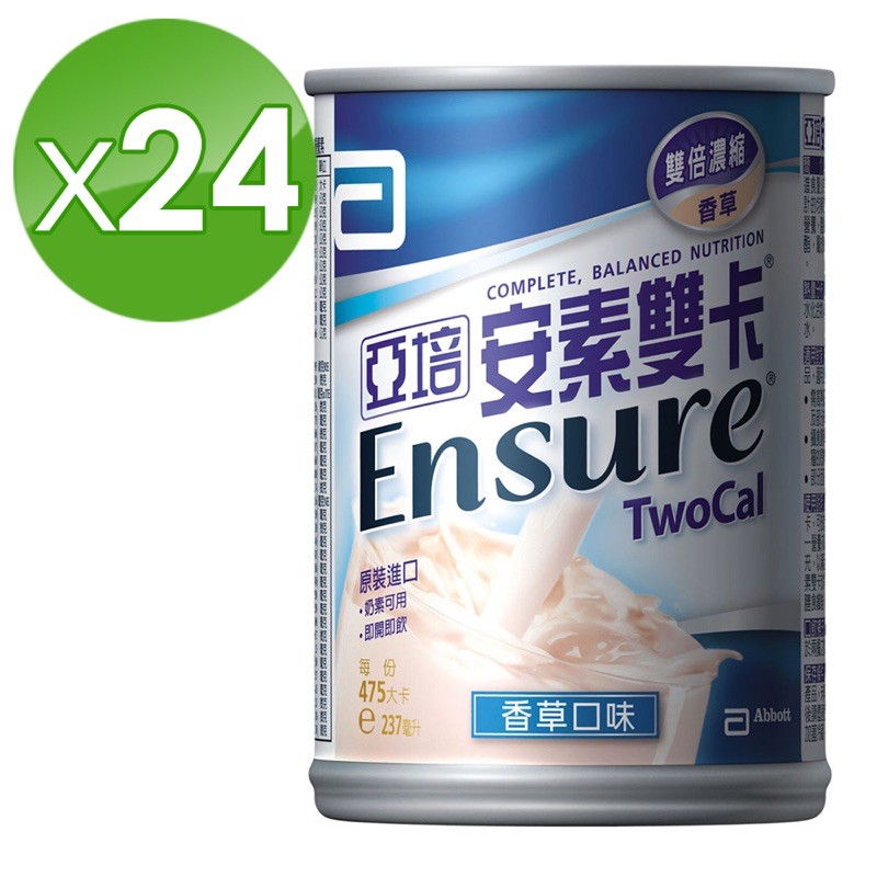 亞培安素雙卡ensure two cal（宅配免運費）