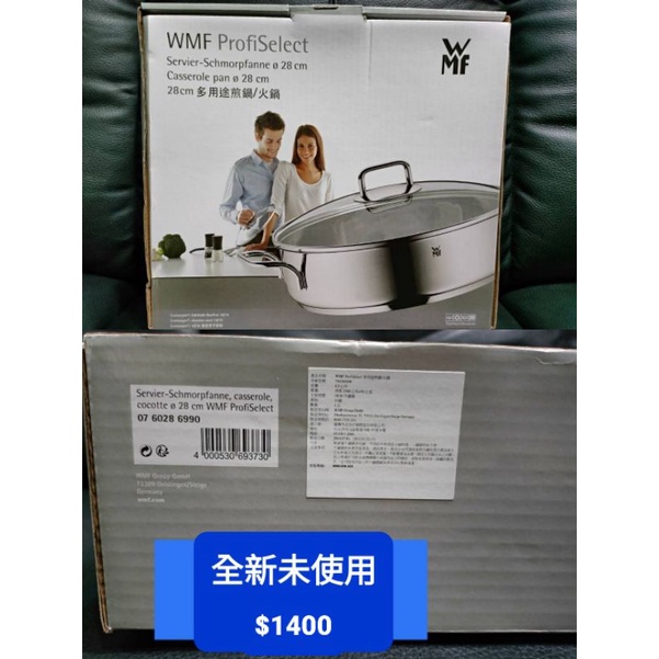 德國 WMF 多用途煎鍋/火鍋 全新的小家電，家中同品項太多，忍痛割愛。