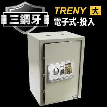 TRENY 三鋼牙-電子式投入型保險箱 公司貨保固一年 保險箱 密碼鎖金庫 現金箱 保管箱 Coobuy