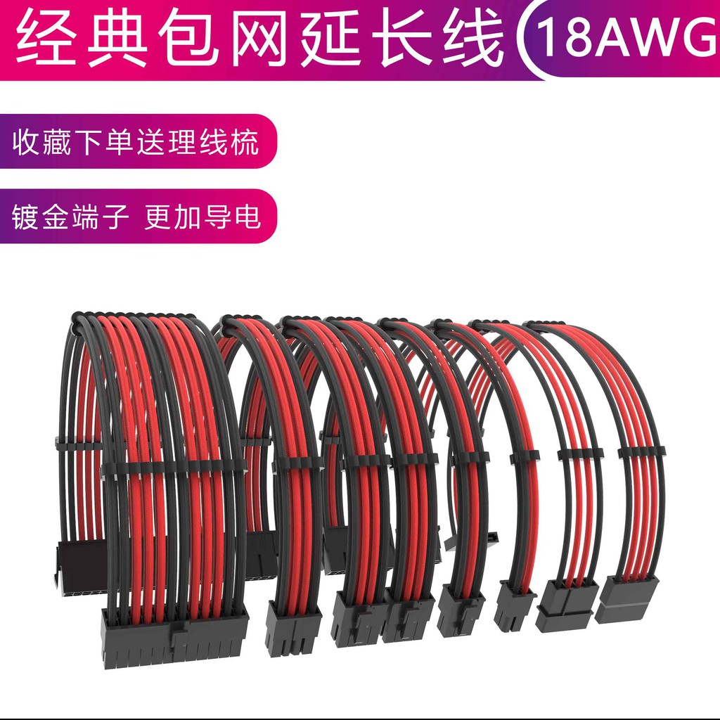 紅黑主機板編織線24pin處理器cpu8pin顯卡8pin包網加長延長線電腦電源延長線模組線 蝦皮購物