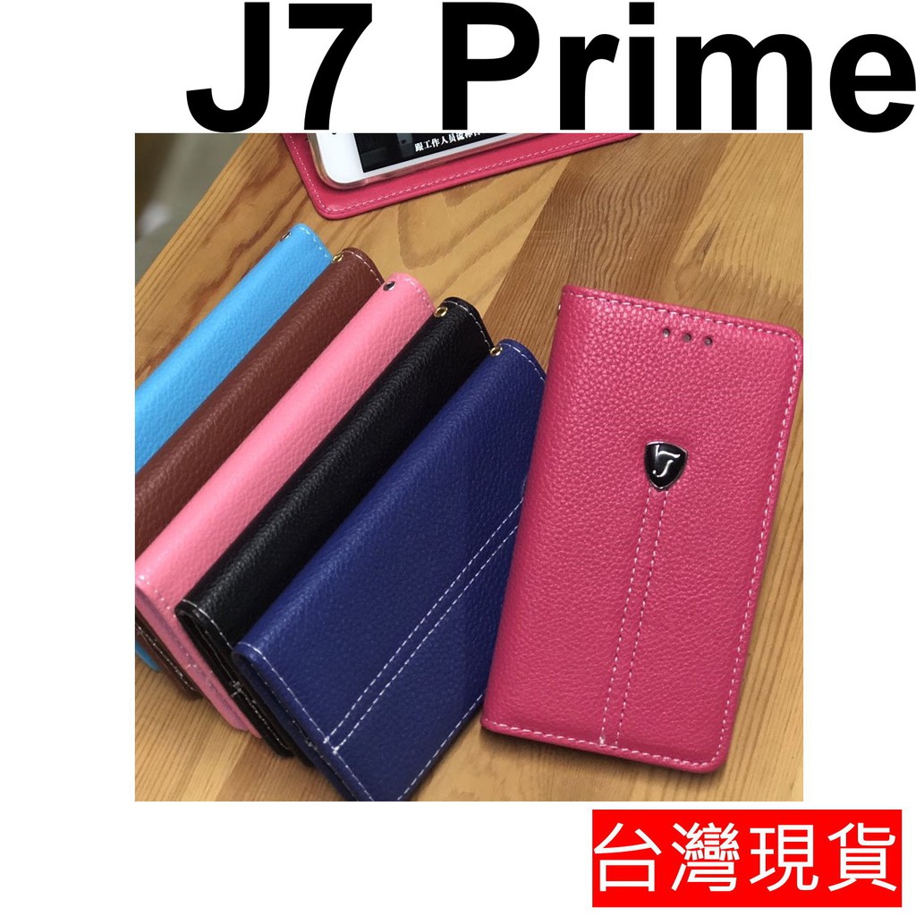 三星 Samsung J7 Prime SM-G610 隱藏式磁扣 荔枝紋 保護套 皮套
