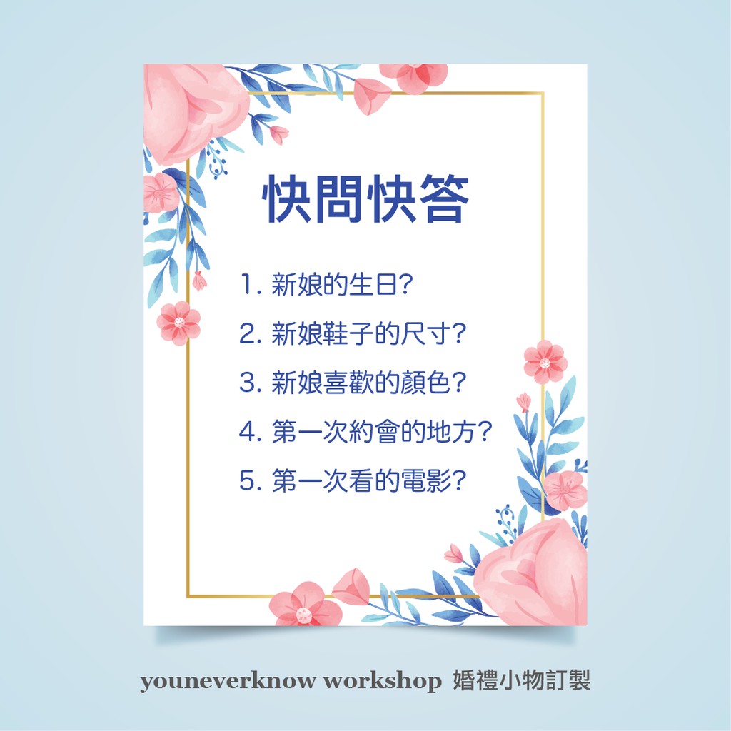 快速印製 婚禮闖關卡闖關遊戲小資婚禮婚禮遊戲婚禮道具婚禮闖關懲罰道具迎娶舉牌創意婚紗闖關版 蝦皮購物