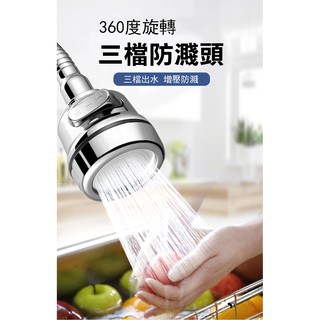 多入優惠 三檔調節水龍頭 水龍頭 水龍頭節水器 三檔調節 起泡器 萬向旋轉 增壓節水