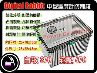 數位小兔【Standard 中型 防潮箱】防潮盒 相機 鏡頭 除濕 乾燥臺灣製 送 乾燥劑 溼度計