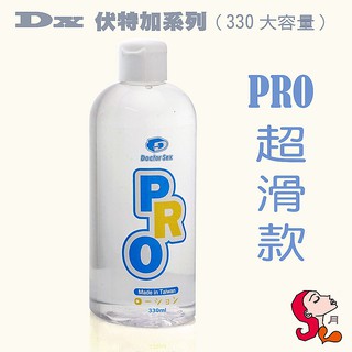 【大瓶划算】DX 伏特加系列/ PRO超滑款/水性潤滑液【熱感/冰涼/絲滑/大瓶裝 330ml】