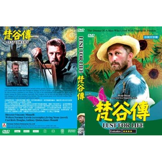 奧斯卡經典DVD - Lust for Life 梵谷傳 - 全新正版