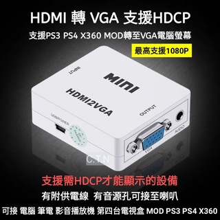 HDMI轉VGA 支援HDCP (HDMI接設備 VGA接螢幕) / PS3 PS4 轉 VGA螢幕可參考