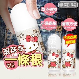 【臺灣公司貨】一條根 kitty 一條根滾珠 金門一條根 一條根滾珠瓶 一條根按摩滾珠 筋骨痠痛