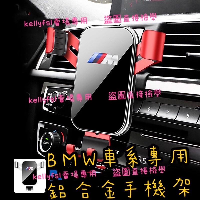 🇹🇼現貨 手機架 BMW G30 F10 G20 F30 F20 F48 G01 X1 X3 X5 X6 5系3系 X4