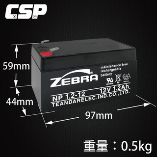 花電 ZEBRA 12V1.2Ah 密閉式電池 可充電 設備用