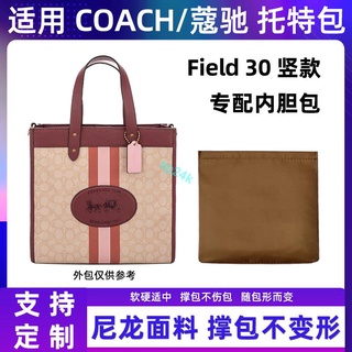 包中包 內襯 適用COACH蔻馳Field 30豎款托特包內膽尼龍收納包內袋內襯包中包/sp24k