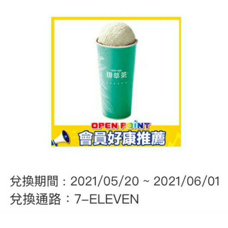 7-11冰淇淋紅茶-現萃茶門市限定