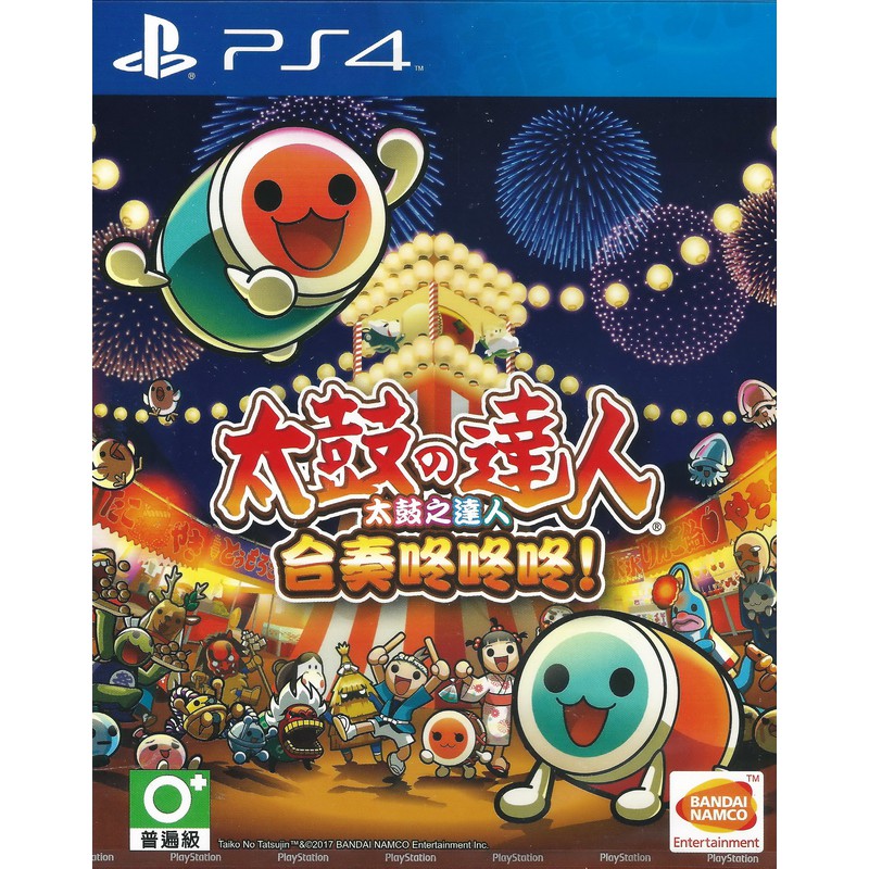 【全新未拆】PS4 太鼓達人 太鼓之達人 合奏咚咚咚 TAIKO NO TATSUJIN 中文版【台中恐龍電玩】