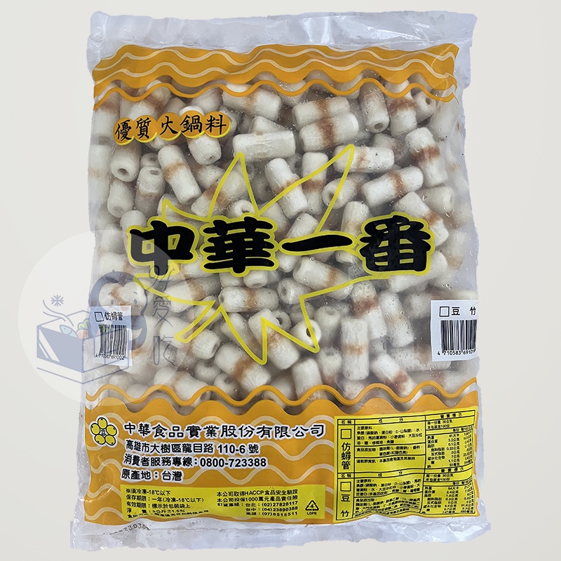 豆竹輪3kg/包  - 中華一番【 玖肆愛吃 】 CE193  冷凍食品 火鍋/火鍋料/竹輪/火鍋料竹輪