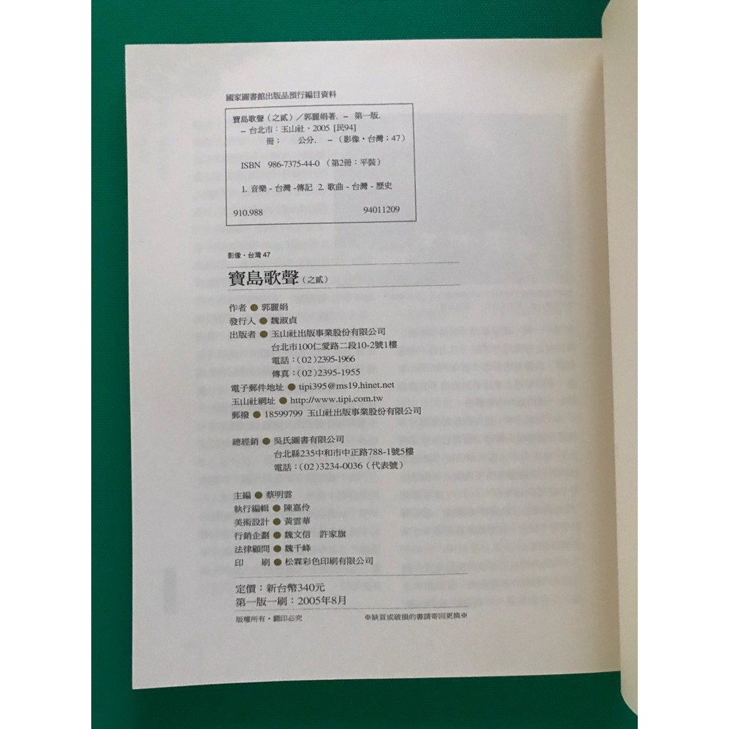 八八二手書寶島歌聲之一 之二郭麗娟 著玉山社出版 9 8 蝦皮購物