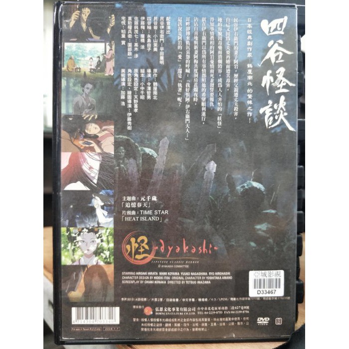挖寶二手片 Z 059 正版dvd 動畫 怪 Ayakashi 四谷怪談本片90分4話收錄1碟 日語發音 直購價 蝦皮購物