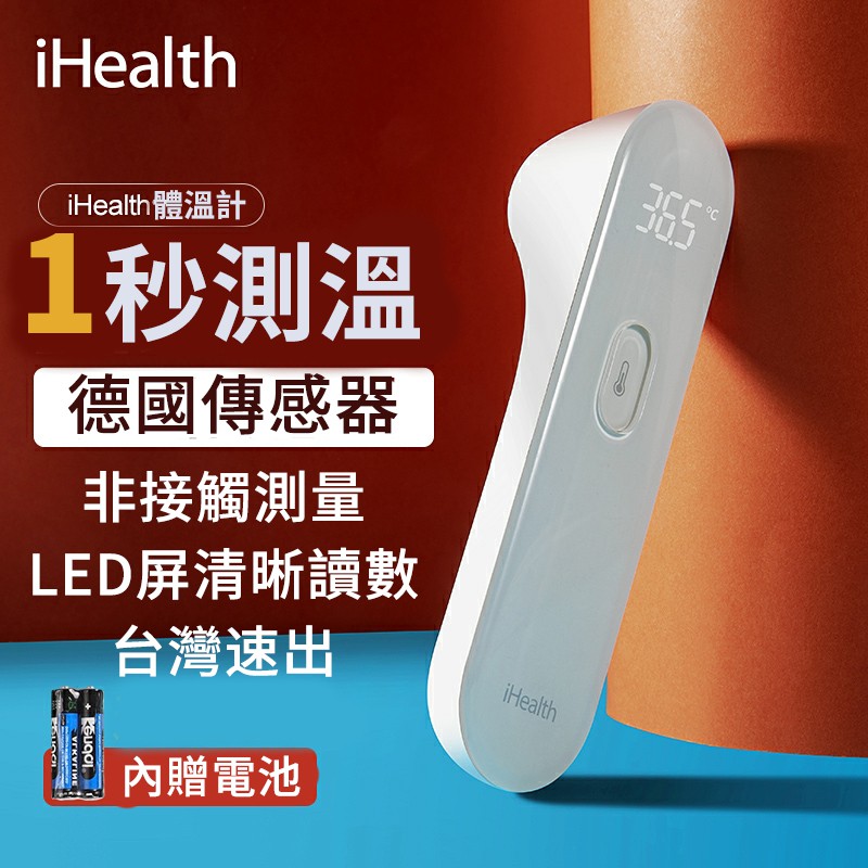 台灣現貨 小米米家ihealth 電子體溫計額溫槍家用紅外線測體溫溫度計正品 蝦皮購物