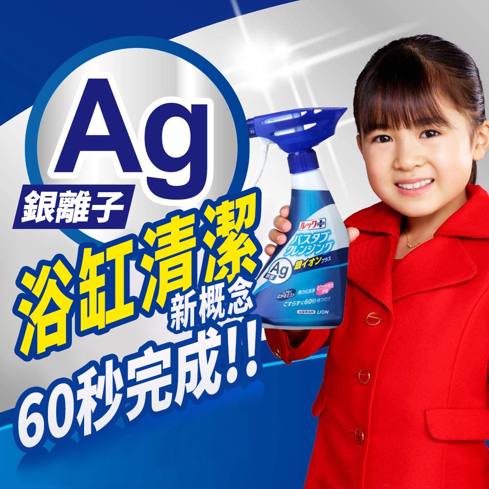 日本原裝 獅王 LION 銀離子 抑菌 浴缸 清潔劑 500ml