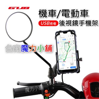 臺灣【GUB機車後視鏡款+充電2A】鋁合金 手機架 手機支架 /充電