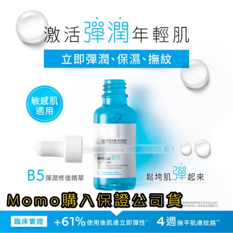 【理膚寶水】公司正貨 可積點 B5彈潤修復精華 30ml 特賣 C10肌光活膚精華