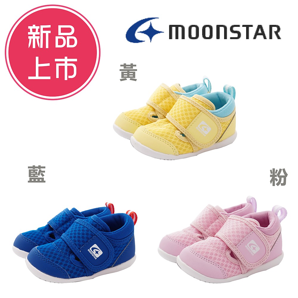 日本Moonstar月星頂級童鞋-253系列透氣高筒護踝款3款任選(寶寶段)-(C組)