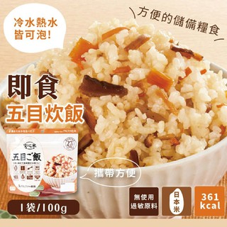 發票🌷防災食品 日本製 沖泡 即食飯 安心米 五目 乾燥飯登山 露營 懶人 野外 防疫 Alpha食品 天災 熱