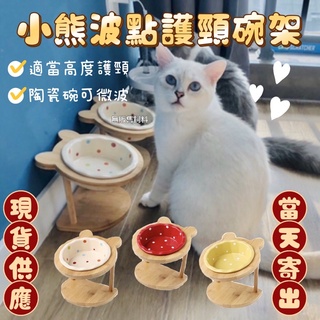 『臺灣x現貨秒出』小熊造型水波點點貓狗寵物陶瓷碗護頸椎碗架餐桌 貓碗 貓水碗 貓陶瓷碗 寵物餐碗 狗碗 貓喝水 寵物碗架