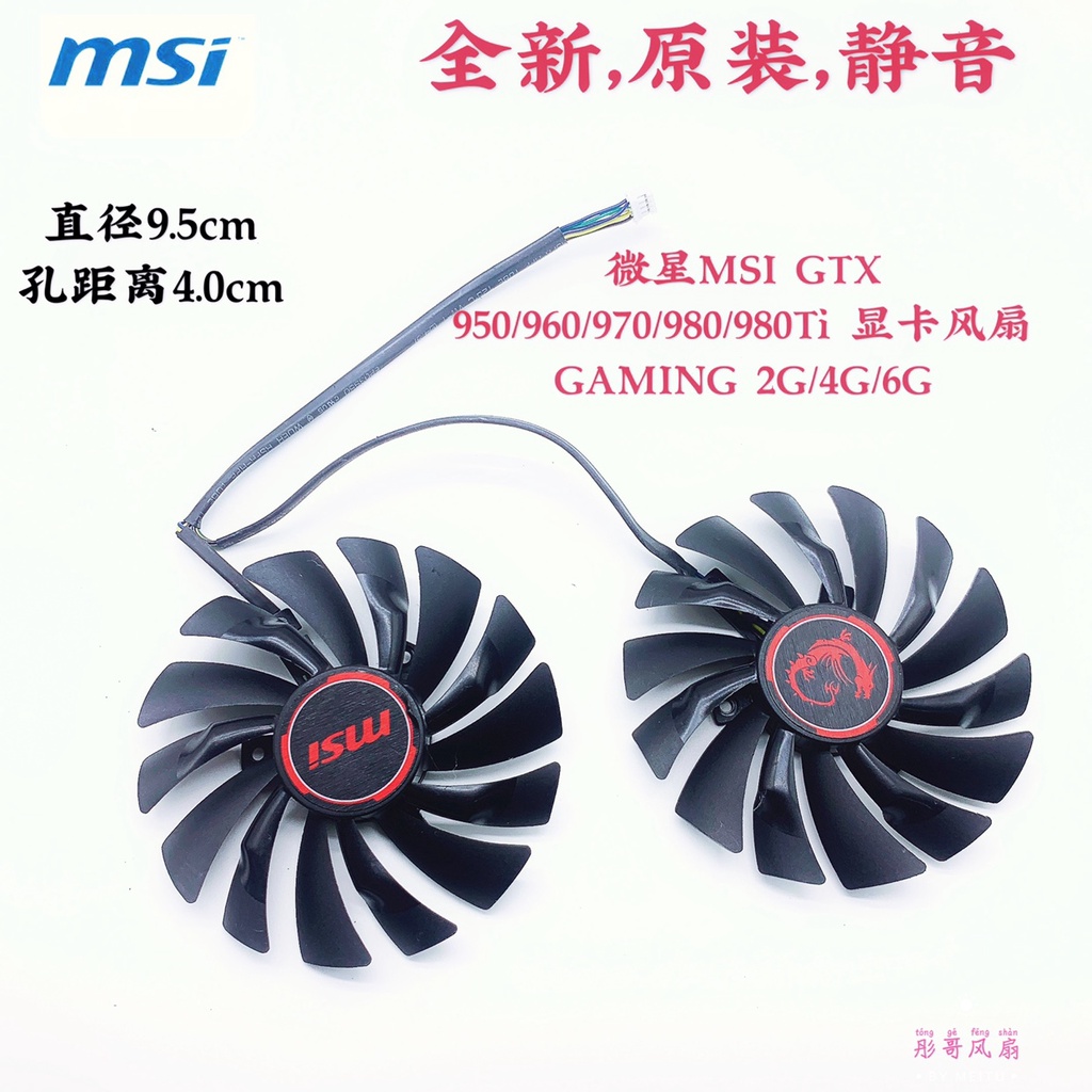 微星GeForce GTX 960 GAMING 4G顯卡散熱風扇 PLD10010S12HH