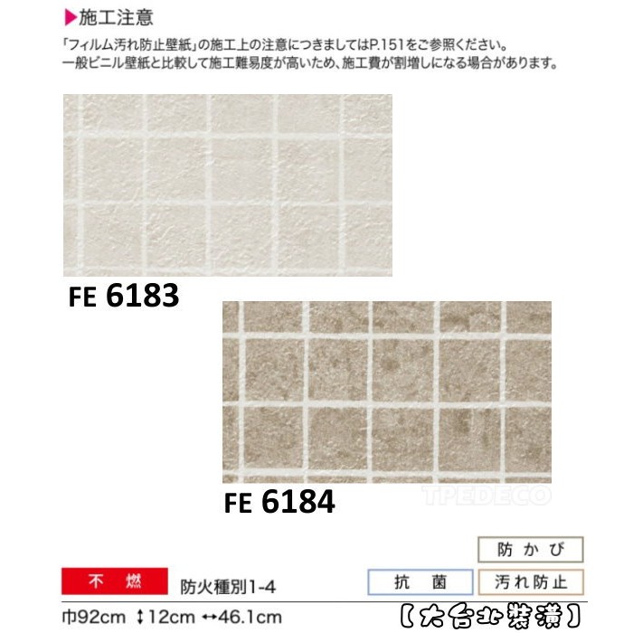 預購 大台北裝潢二館 日本進口壁紙fe Tile 抗菌防汙 仿建材馬賽克磚2色 61 6184 蝦皮購物