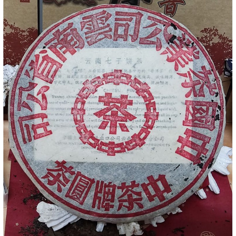 中茶牌圓茶 普洱茶中茶牌圓茶的價格推薦- 2025年8月| 比價比個夠BigGo