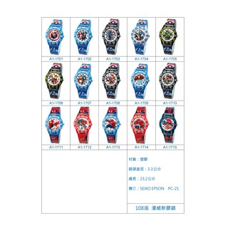 【超商免運】兒童手錶 漫威卡通錶 台灣製造正版授權 生日禮物 兒童節禮物 聖誕節禮物 A1系列 綜合賣場