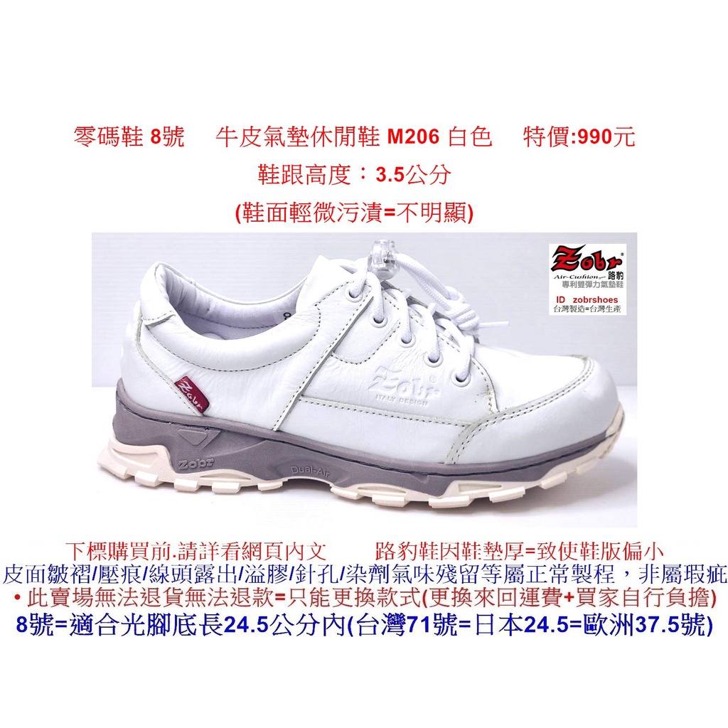 路豹 零碼鞋 8號  女款 Zobr 路豹 牛皮氣墊休閒鞋 M206 白色 ( M系列)  特價:990元