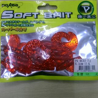 POKEE SOFT BAIT 軟蟲RC03.6.5CM2克