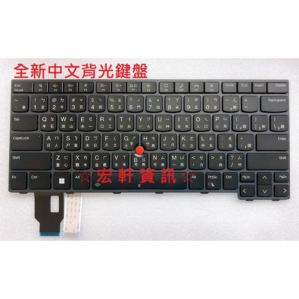 ☆ 宏軒資訊 ☆ 聯想 LENOVO ThinkPad T14 P14S L14 GEN3 中文 鍵盤