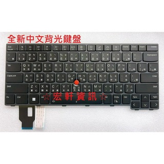 ☆ 宏軒資訊 ☆ 聯想 Lenovo ThinkPad T14 P14S L14 Gen3 Gen4 中文 鍵盤