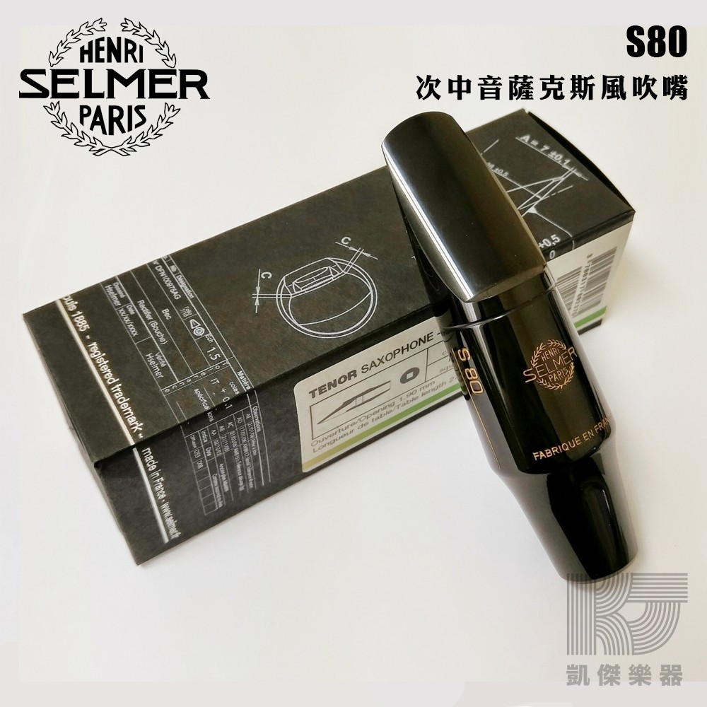 Selmer S80 Tenor Sax 次中音薩克斯風吹嘴 次中音 薩克斯風 膠嘴 吹嘴【凱傑樂器】