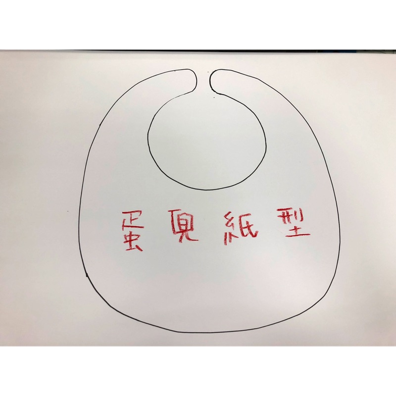 蛋兜 圍兜紙型現貨 有實品可參考 蝦皮購物