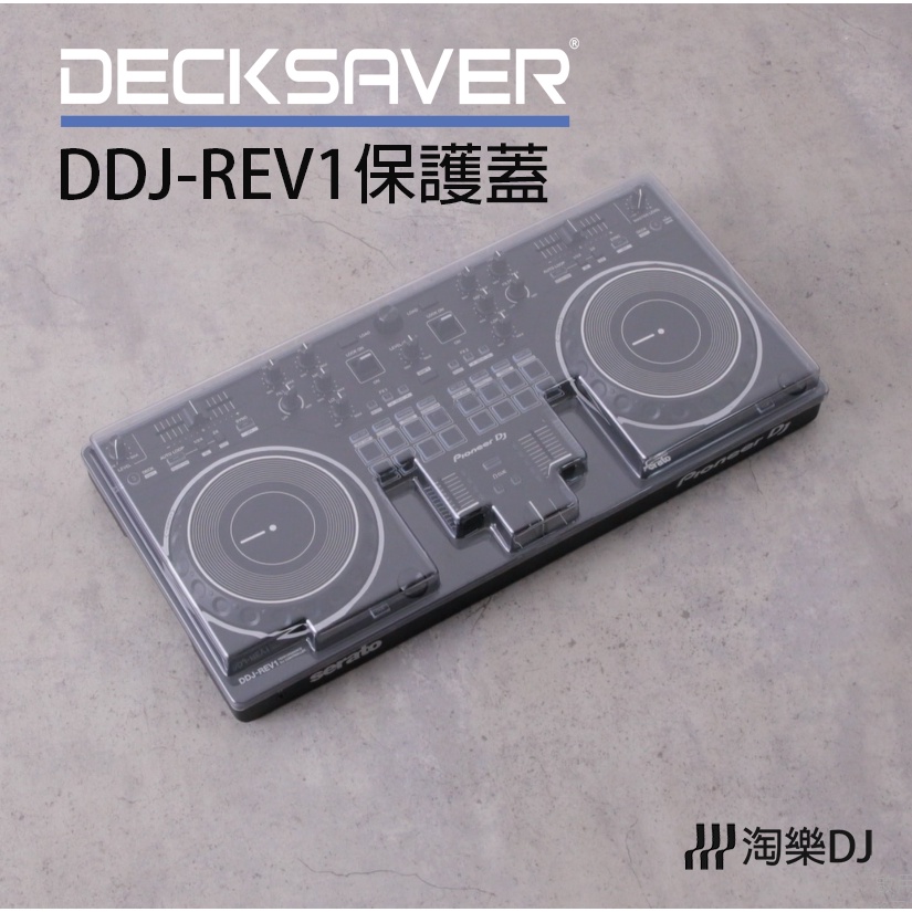 [淘樂] Decksaver Pioneer DJ DDJ-REV1 保護罩/防塵蓋