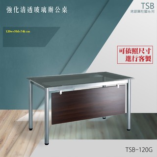 【TSB烤漆圓柱桌腳系列】強化清透玻璃辦公桌 TSB-120G 職人 裝潢 辦公傢俱 桌椅 辦公室 主管桌