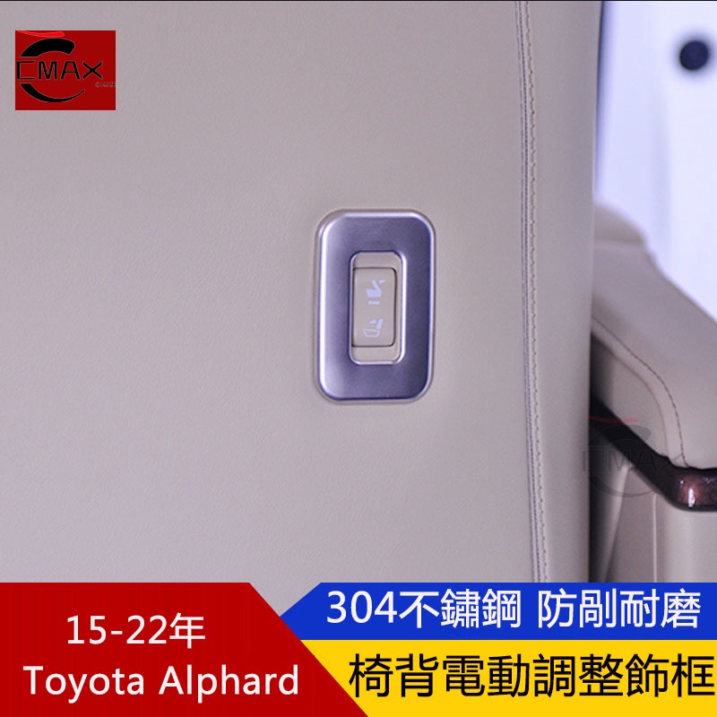 15-22年豐田Toyota Alphard座椅電動調整裝飾框 阿爾法內飾改裝專用