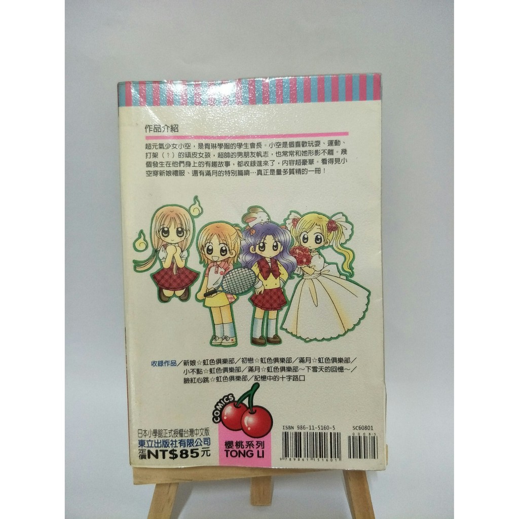 少女漫 虹色俱樂部 蝦皮購物