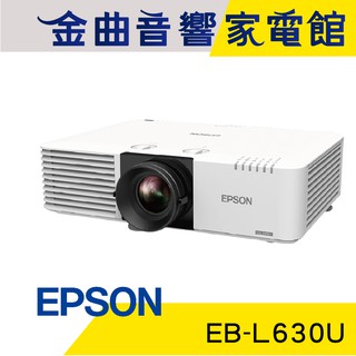 EPSON 愛普生 EB-L630U 雷射高亮度 10W喇叭 投影機 | 金曲音響