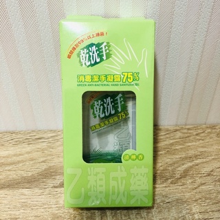 GREEN綠的 乾洗手 消毒潔手凝露75% 清檸香 全新
