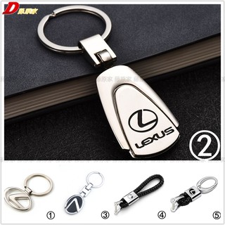 【藤原】創意汽車logo鑰匙扣 凌志汽車 Lexus 鏤空3D鑰匙扣 皮繩鑰匙鏈 多款式汽車金屬鑰匙掛件