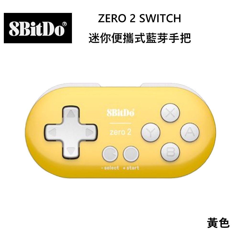 【國王商城】【保固一年】八位堂 8BitDO NS ZERO 2 迷你便攜式藍芽手把 黃色 手機電腦適用